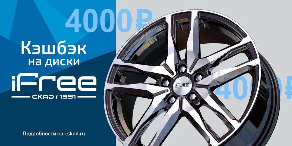 4000 причин выбрать iFree